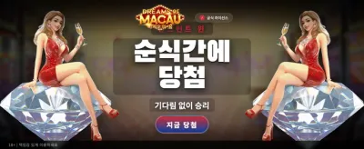 마카오의 꿈, 지금 시작하세요